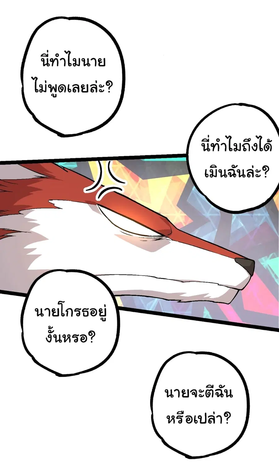 Evolution from the Big Tree ตอนที่ 84 หน้า 6