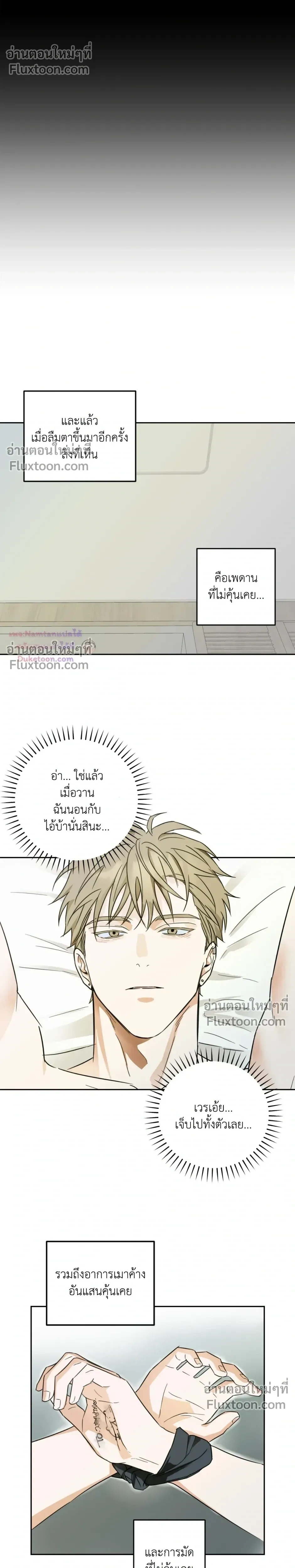 Don’t Dump Me Like Trash – อย่าทิ้งขยะอย่างผมเลยนะครับ ตอนที่ 2 หน้า 17