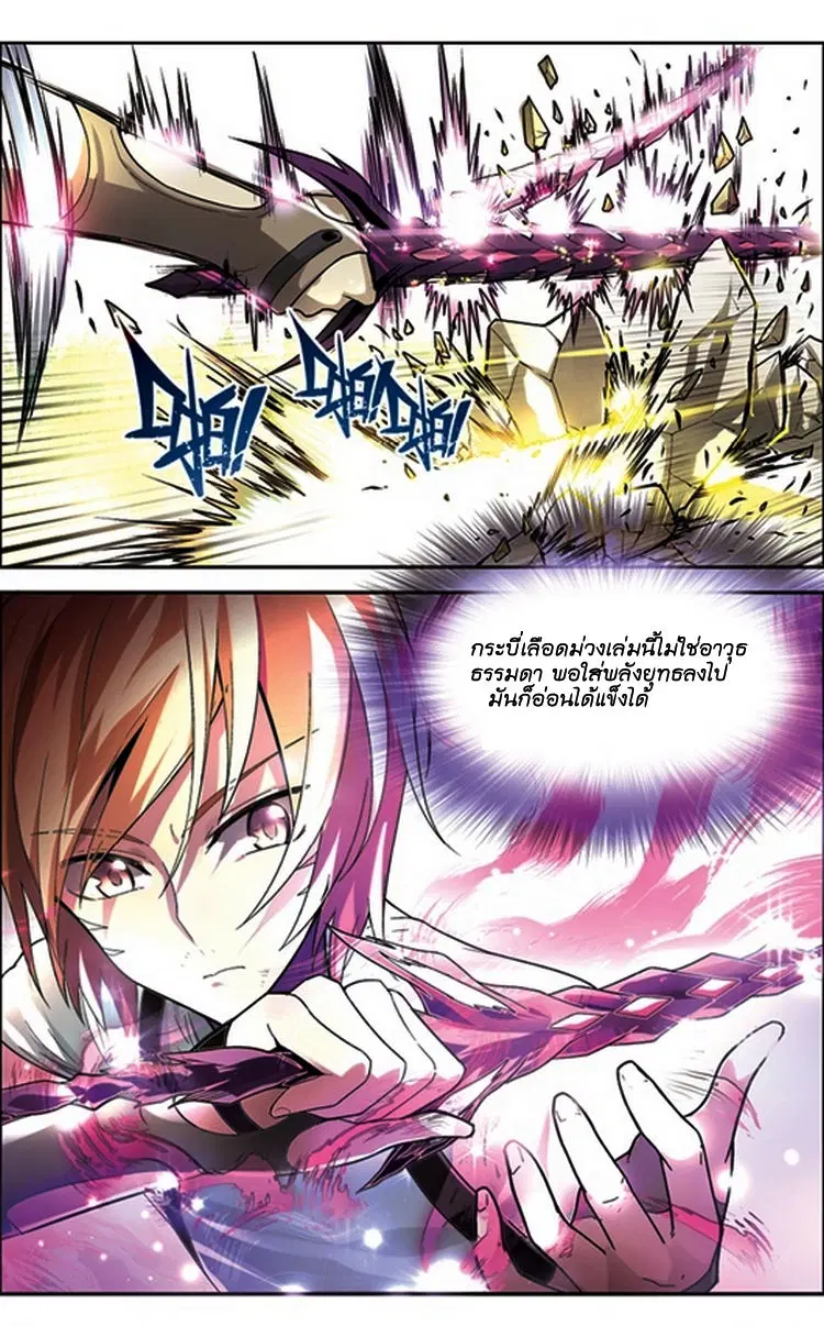 Panlong ตอนที่ 64 หน้า 8