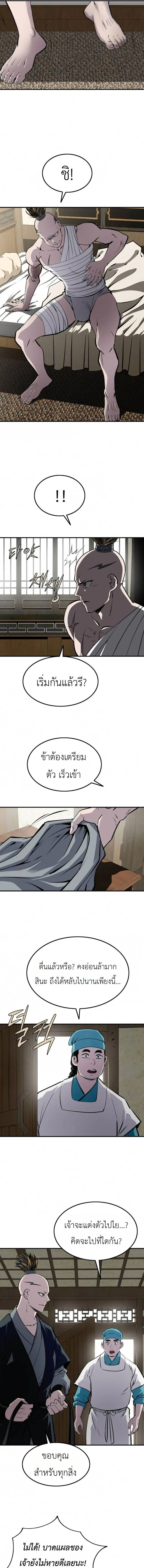 The Supreme Demonic Sword ยอดมารกระบี่ ตอนที่ 33 หน้า 11