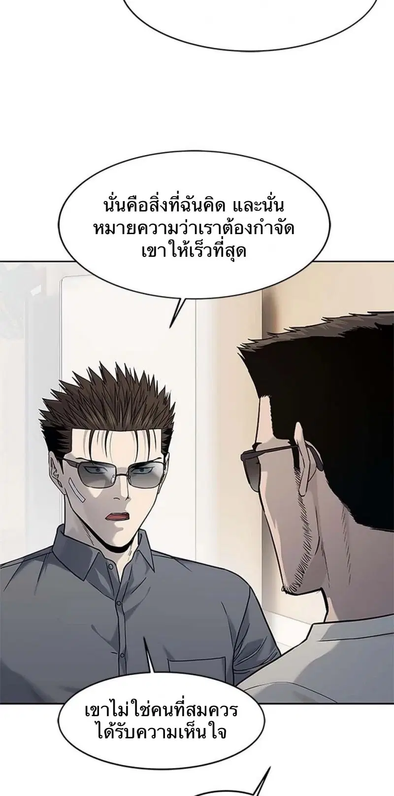 God of Blackfield ตอนที่ 207 หน้า 32