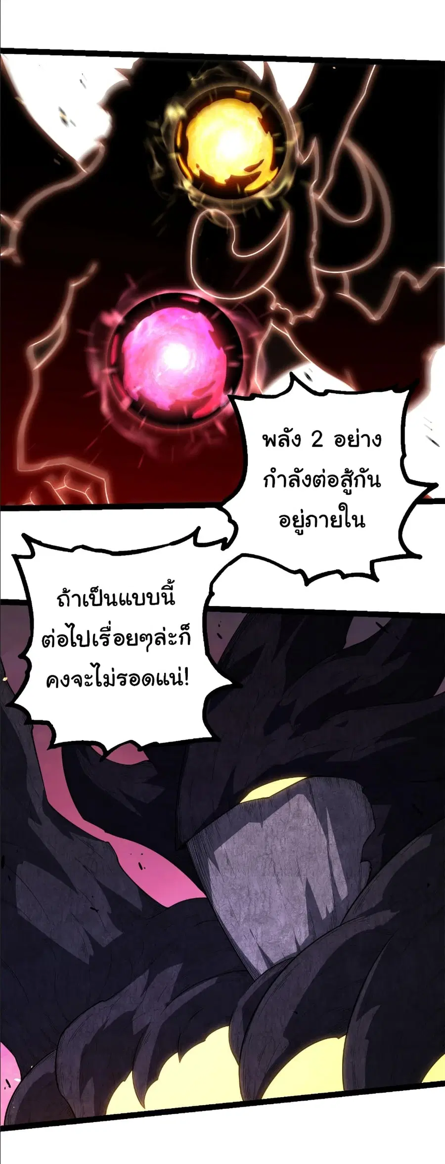 Evolution Begins With A Big Tree ตอนที่ 376 หน้า 28