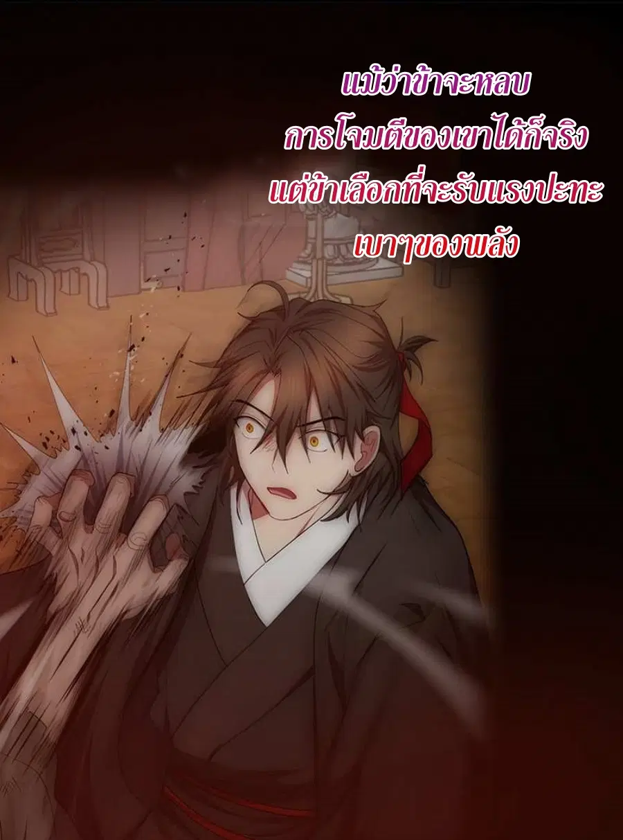 Path of the Shaman ตอนที่ 57 หน้า 61