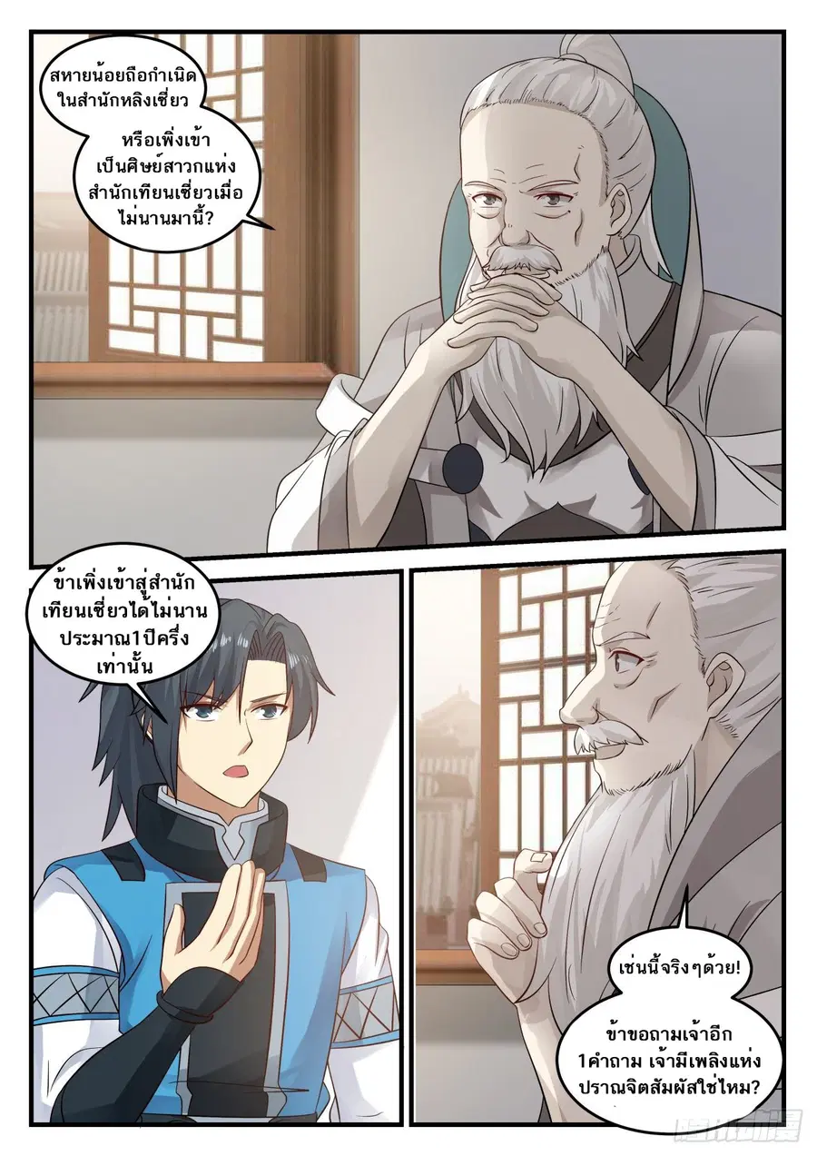 Martial Peak ตอนที่ 686 หน้า 10
