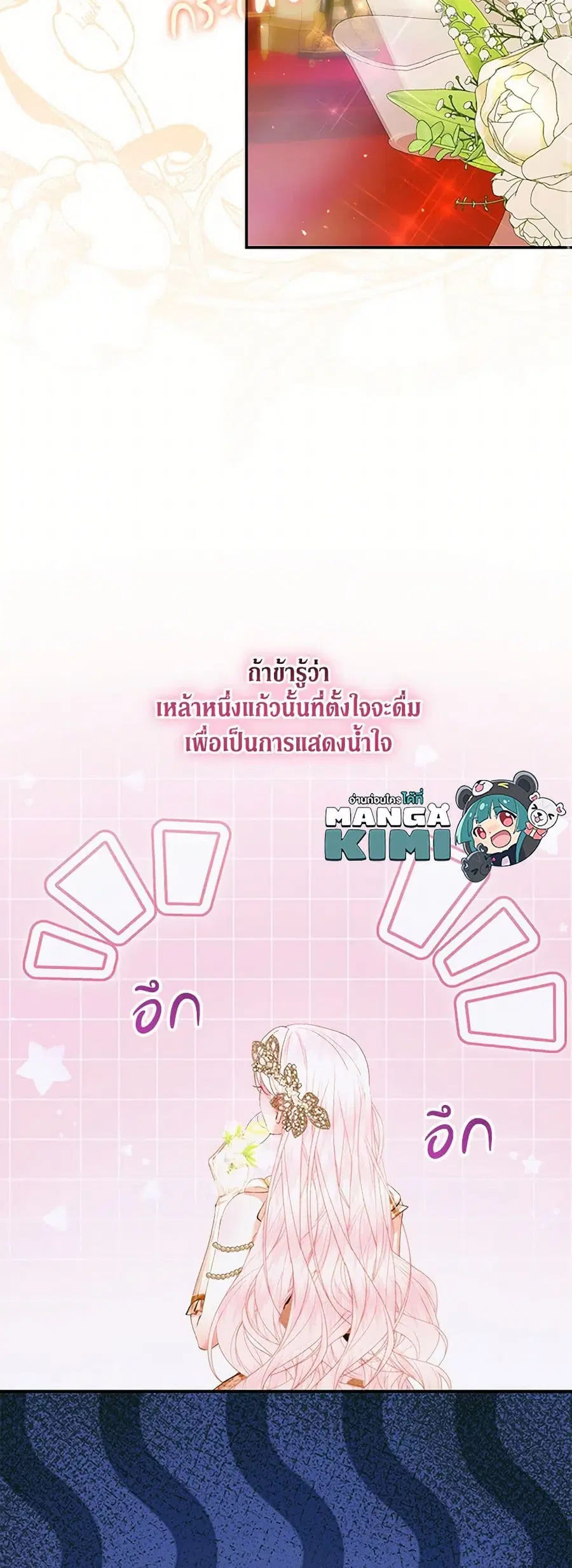 Becoming The Villain’s Family ตอนที่ 143 หน้า 39