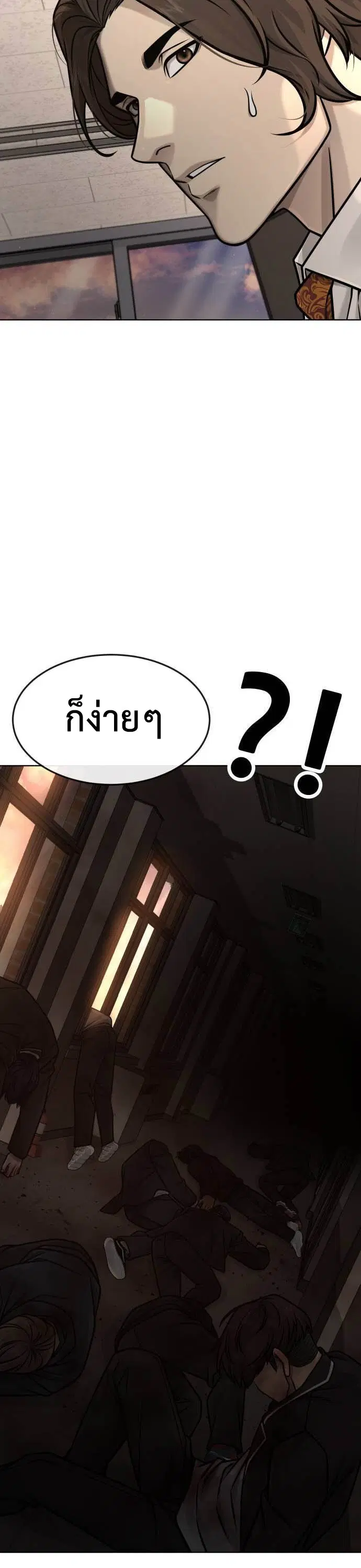 Quest Supremacy ตอนที่ 137 หน้า 44