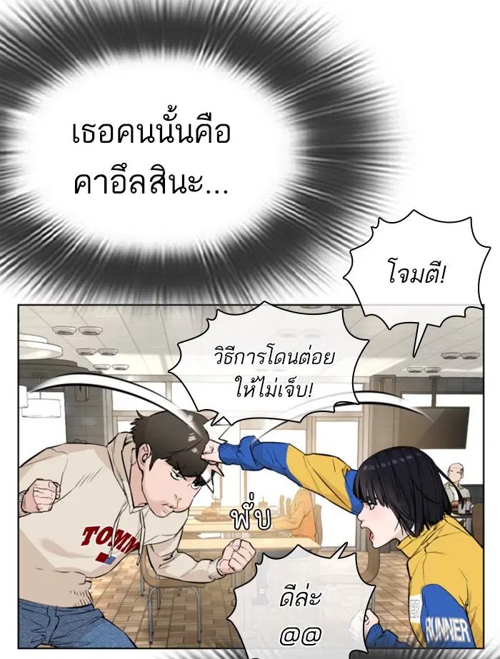 How to Fight ตอนที่ 21 หน้า 7