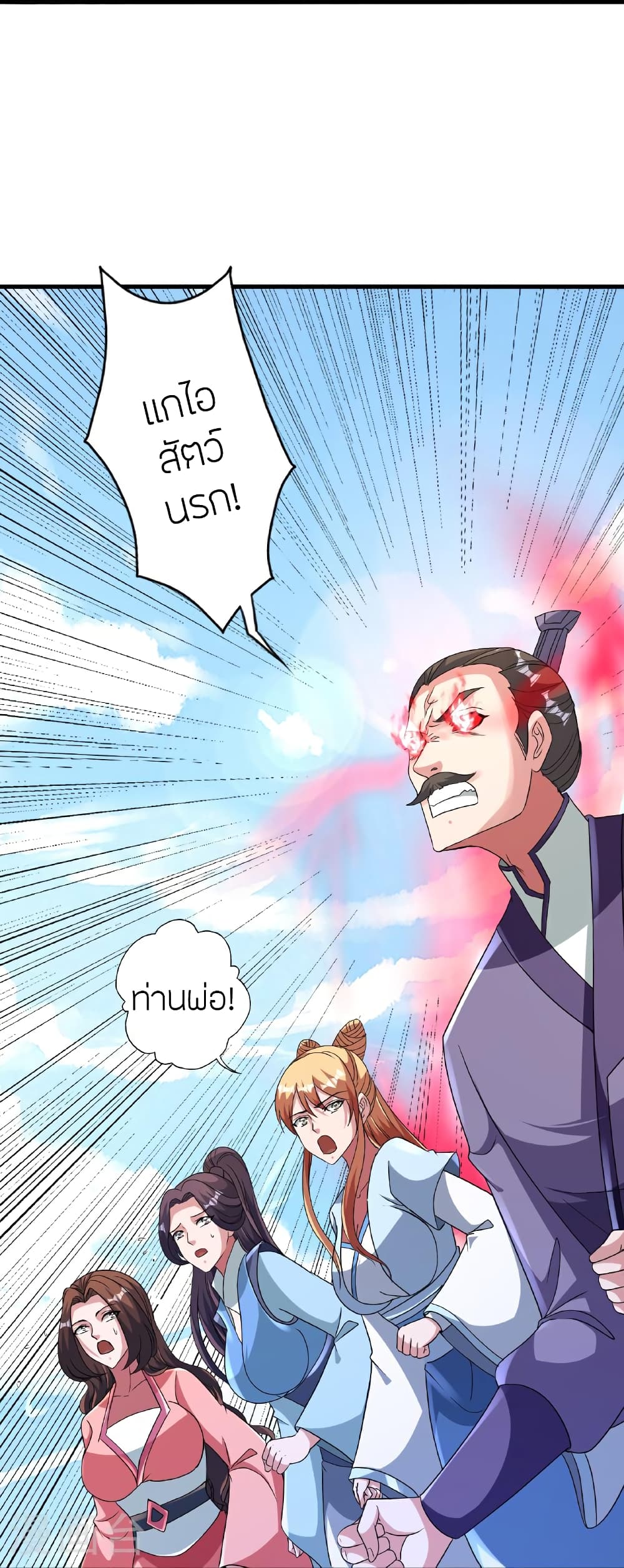 Banished Disciple’s Counterattack ราชาอมตะผู้ถูกขับไล่ ตอนที่ 465 หน้า 70
