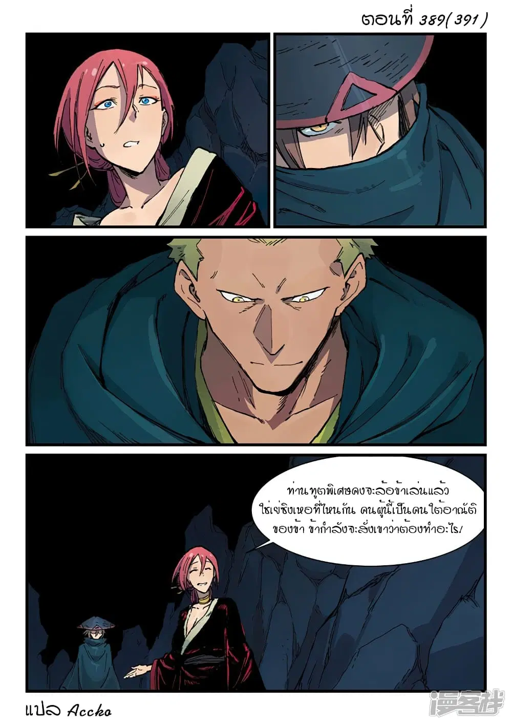 Star Martial God Techniquer ตอนที่ 389 หน้า 1