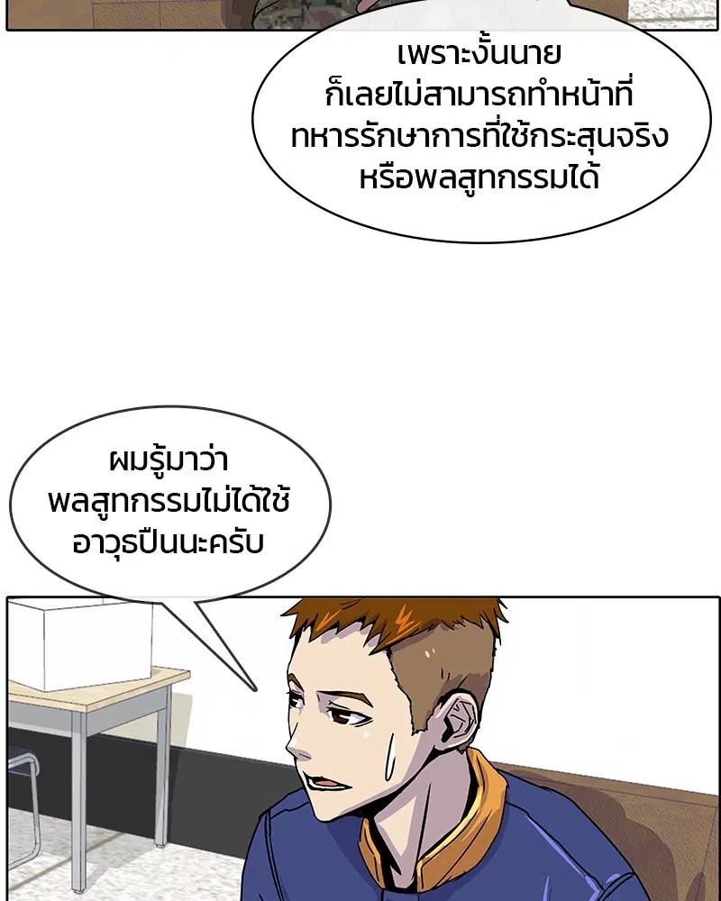 Kitchen Soldier ตอนที่ 8 หน้า 22