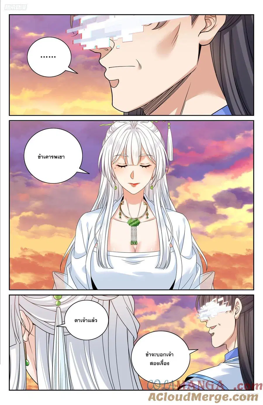 Nightwatcher ตอนที่ 463 หน้า 4