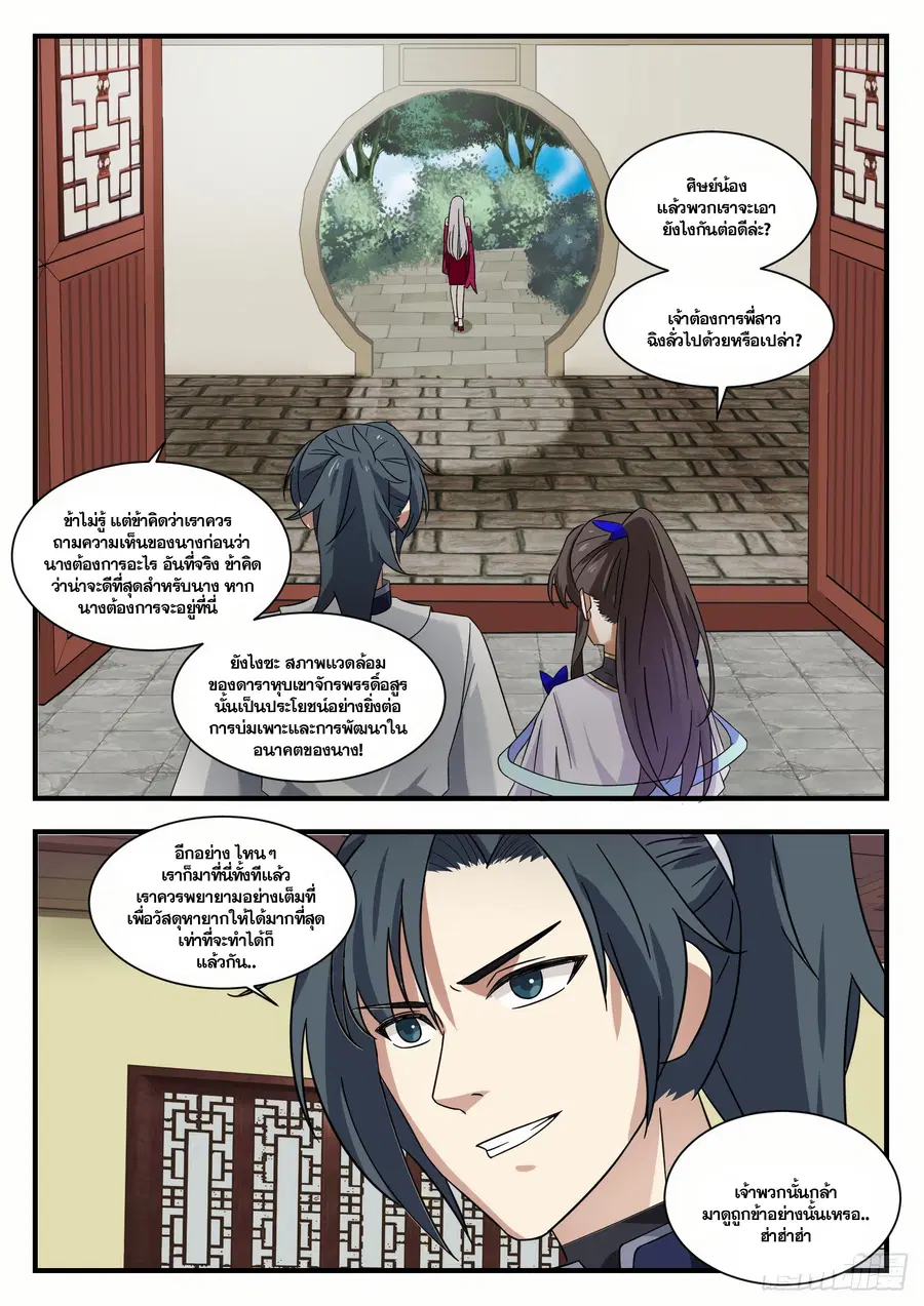 Martial Peak ตอนที่ 1377 หน้า 5