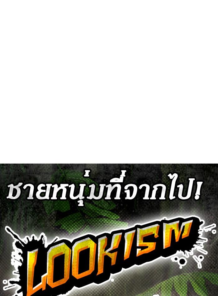 Lookism ตอนที่ 256 หน้า 43