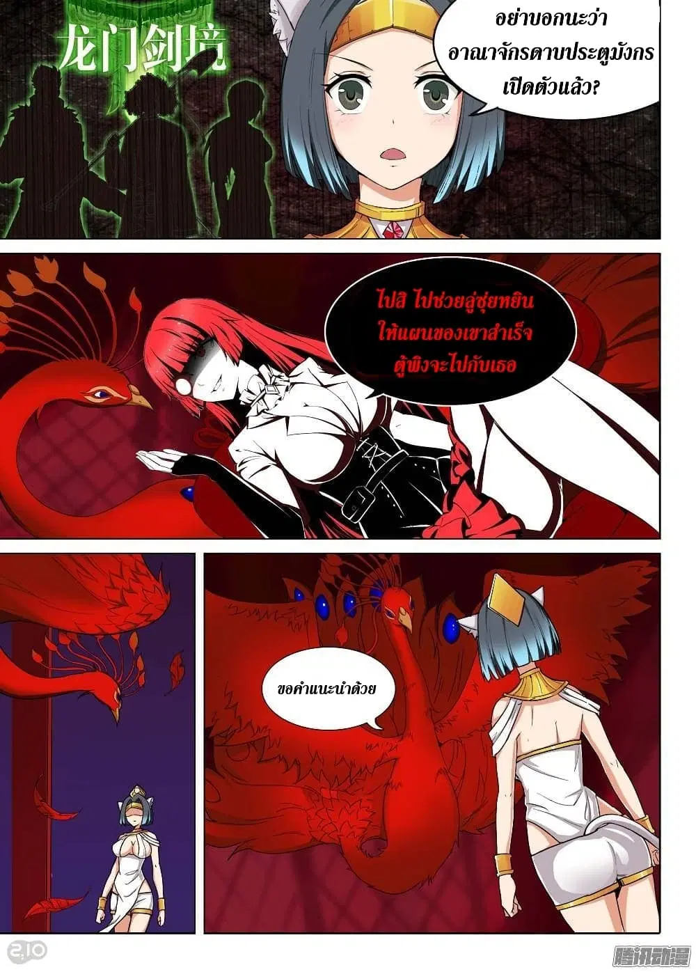 Silver Gravekeeper ตอนที่ 189 หน้า 15
