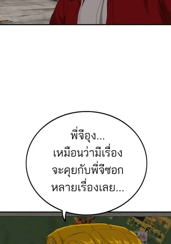 Bad Guy ตอนที่ 237 หน้า 88