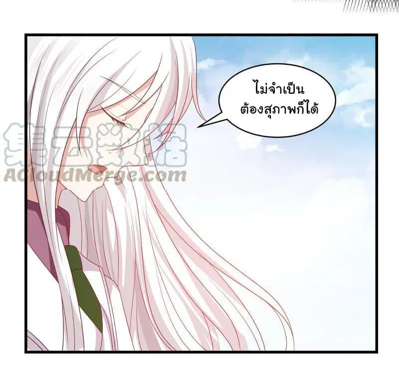 I Have a Dragon in My Body ตอนที่ 130 หน้า 13