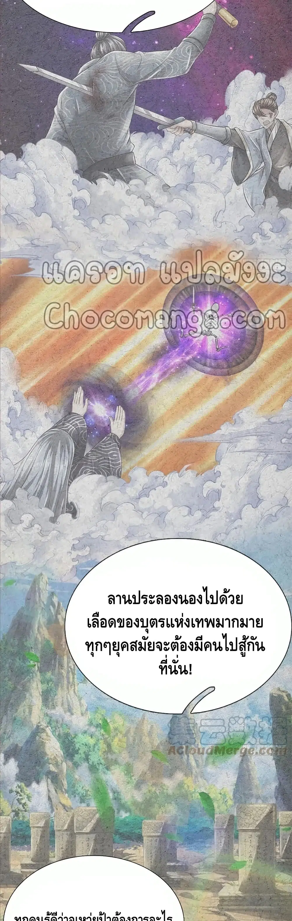 Opening to Supreme Dantian ตอนที่ 97 หน้า 11