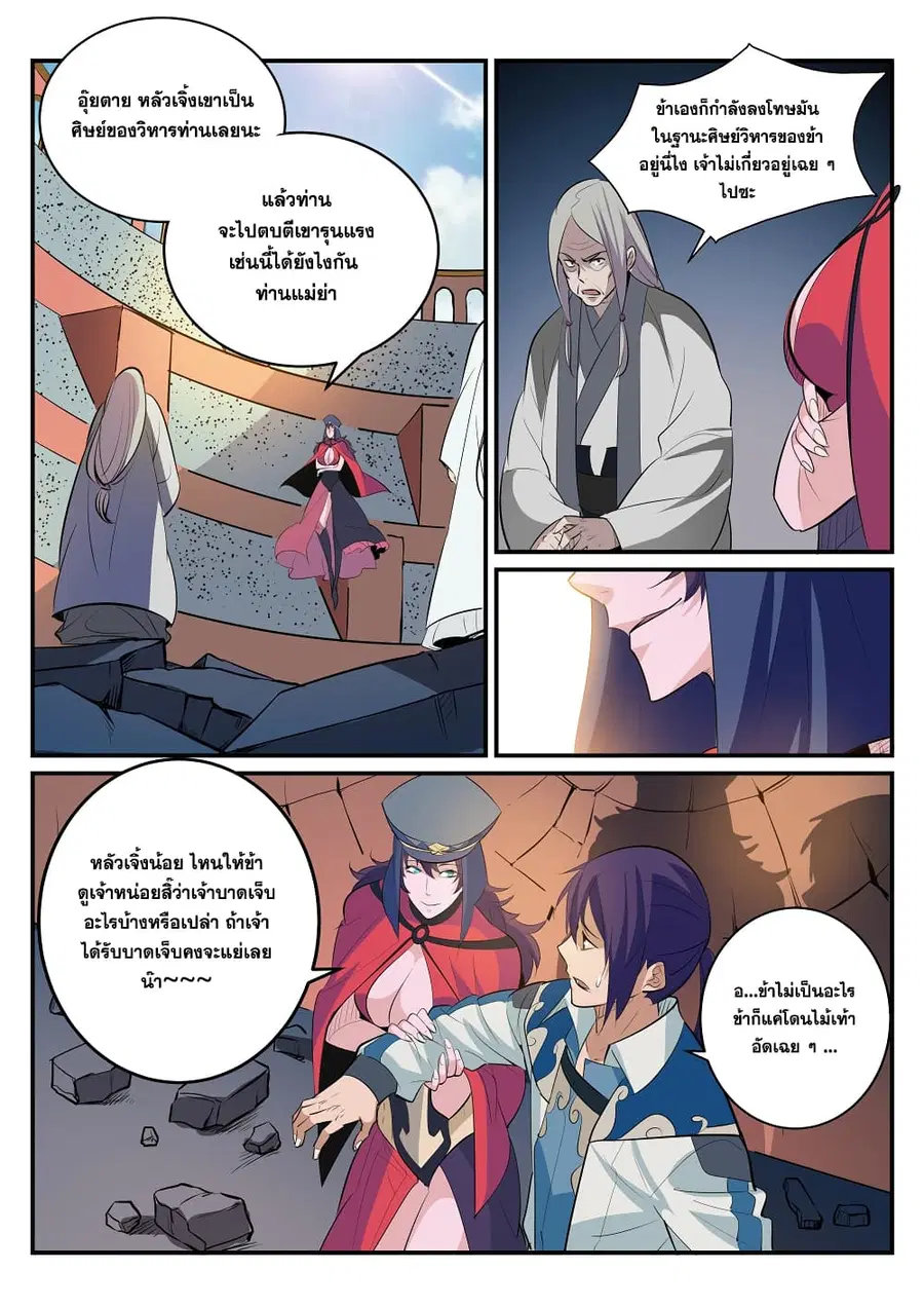 Bailian Chengshen ตอนที่ 189 หน้า 11