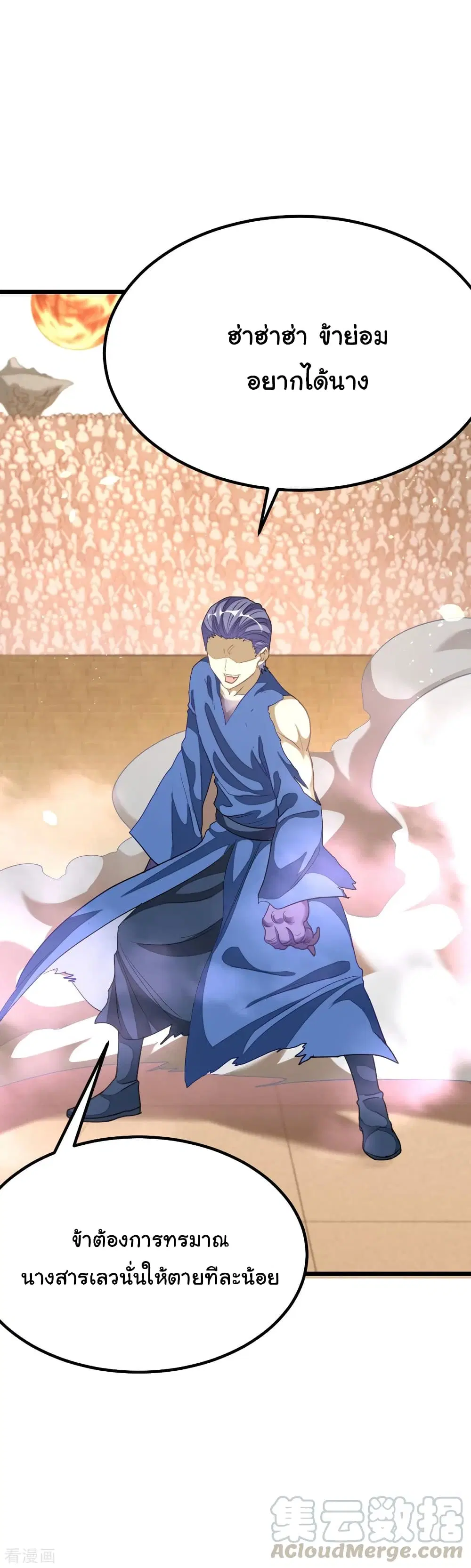 Nine Sun God King ตอนที่ 159 หน้า 22