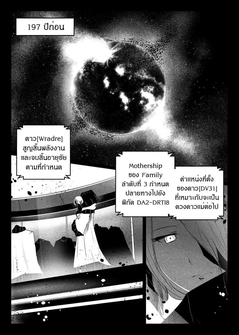 Path A waY ตอนที่ 140 หน้า 11