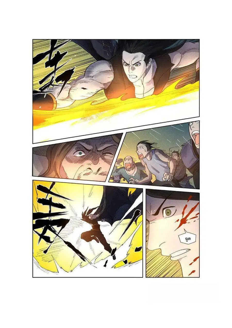 Tales of Demons and Gods ตอนที่ 248 หน้า 5