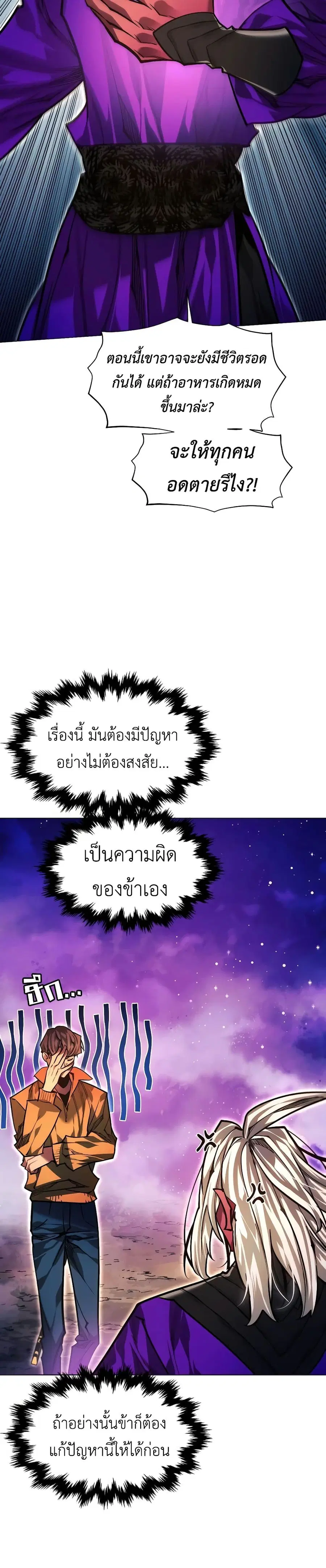 A Modern Man Who Got Transmigrated Into the Murim World ตอนที่ 99 หน้า 46