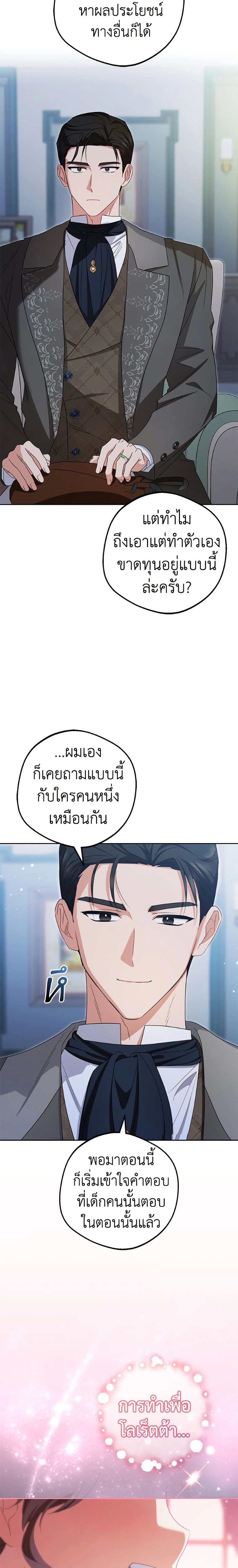 The Villainess Is Shy In Receiving Love – นางร้ายขี้อายเมื่อได้รับความรัก ตอนที่ 119 หน้า 21