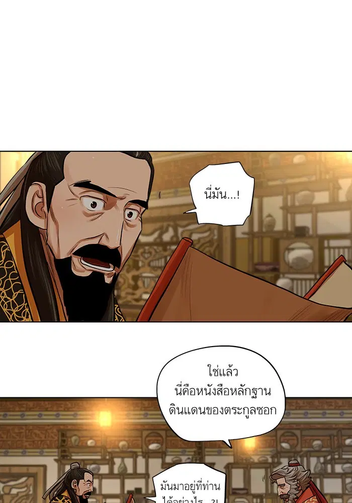 Escort Warrior ตอนที่ 71 หน้า 9