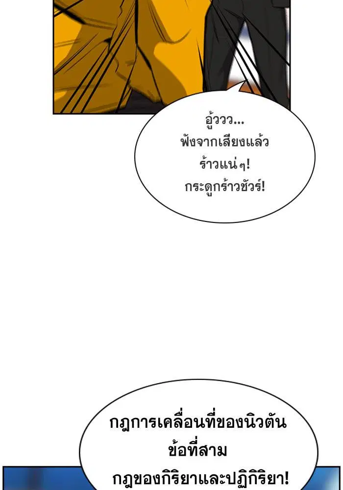True Education ตอนที่ 11 หน้า 102