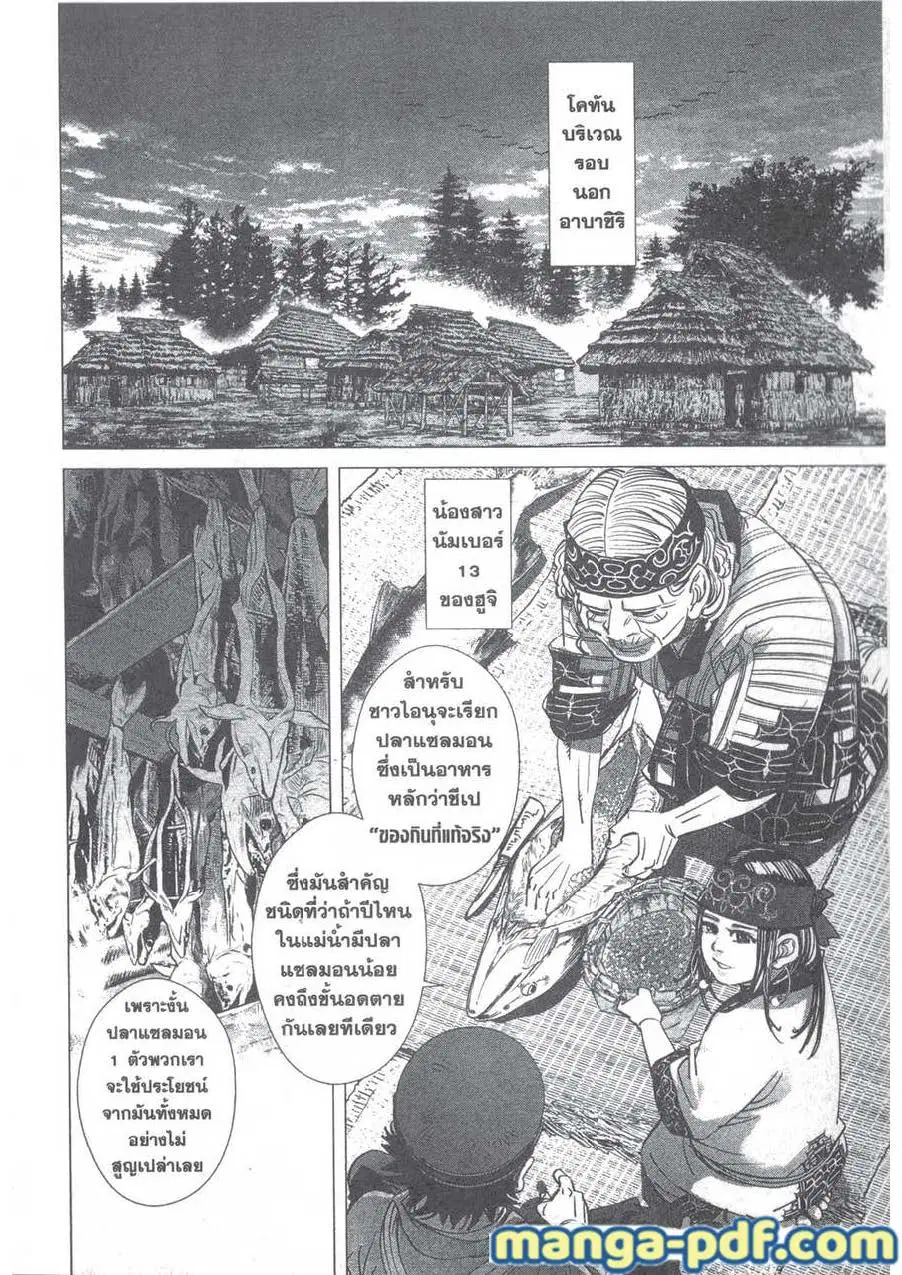 Golden Kamuy ตอนที่ 127 หน้า 2