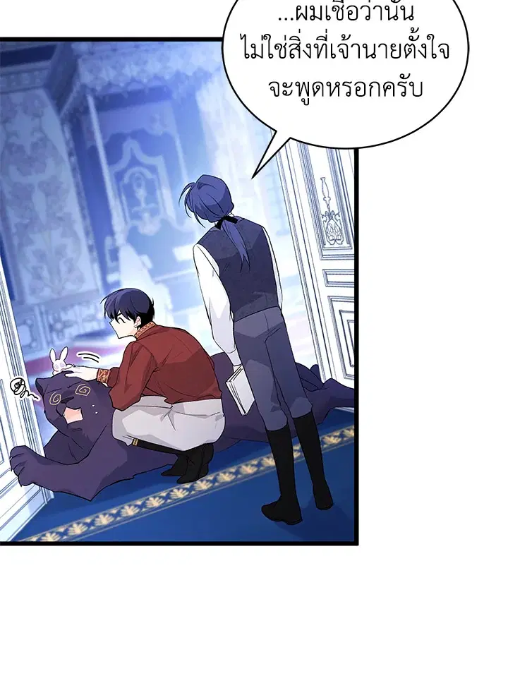 The Symbiotic Relationship Between a Panther and a Rabbit ตอนที่ 46 หน้า 7