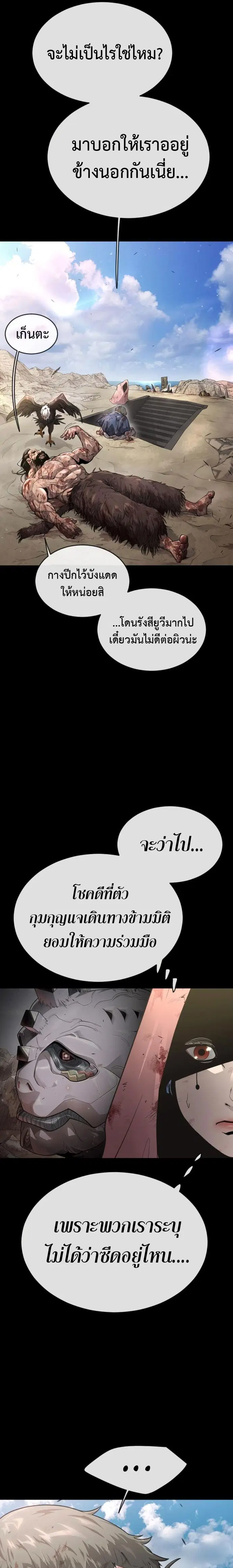 Superhuman Era ตอนที่ 140 หน้า 25