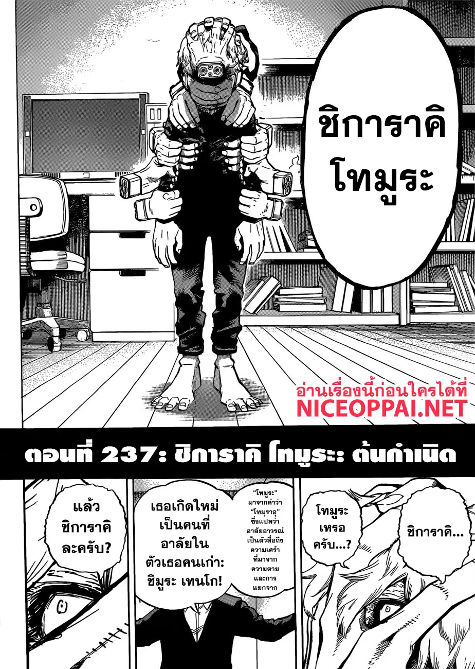 Boku no Hero Academia (My Hero Academia) ตอนที่ 237 หน้า 13