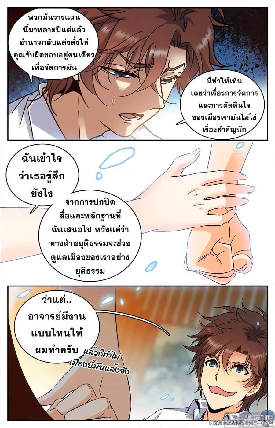 Versatile Mage ตอนที่ 104 หน้า 9