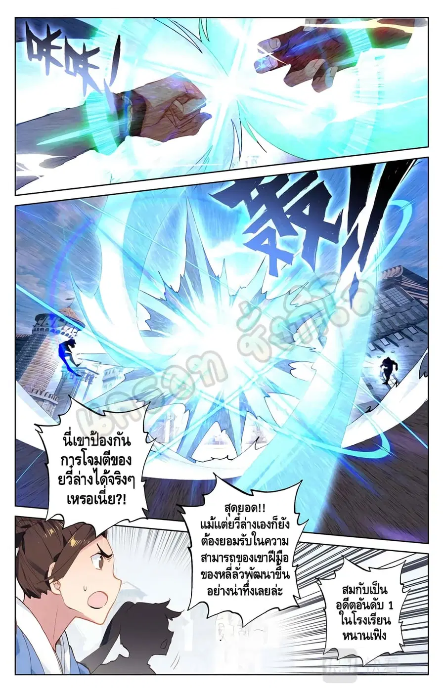 Absolute Resonance ตอนที่ 18.2 หน้า 5