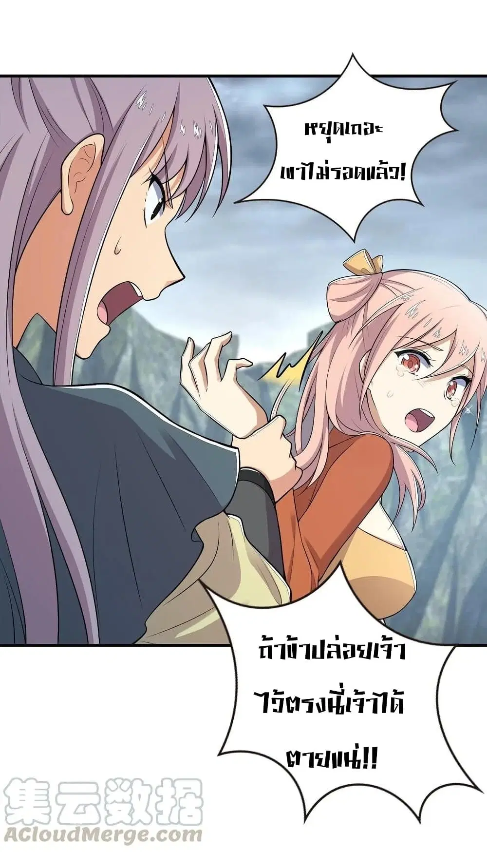 The Martial Emperor’s Life After Seclusion ตอนที่ 21 หน้า 4
