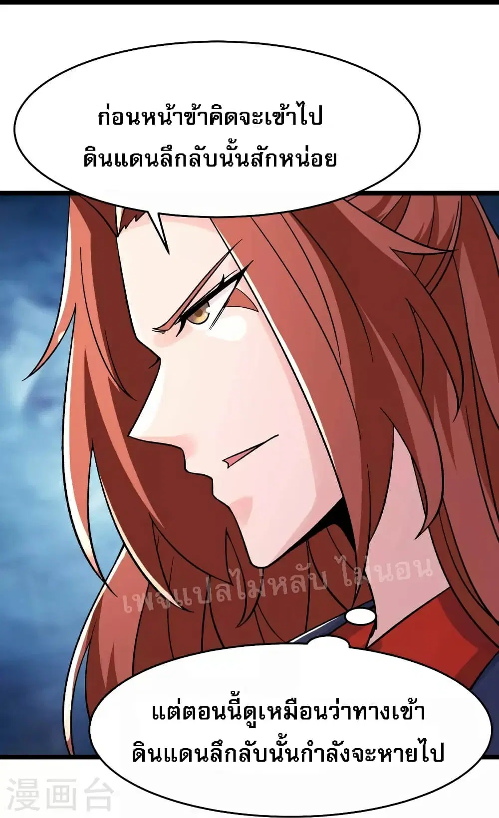 My Harem is All Female Students ตอนที่ 72 หน้า 26