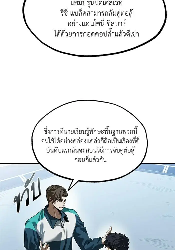 King of the Octagon ตอนที่ 21 หน้า 13