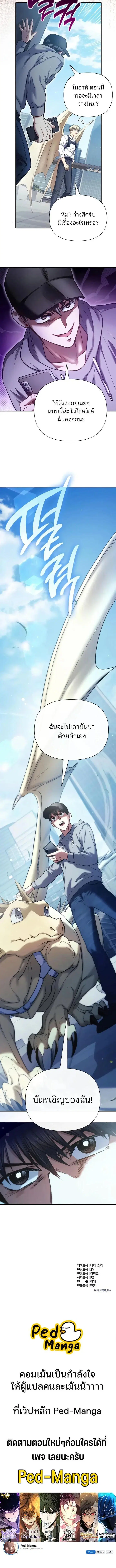 The S-Classes That I Raised (My S-Class Hunters) ตอนที่ 166 หน้า 9