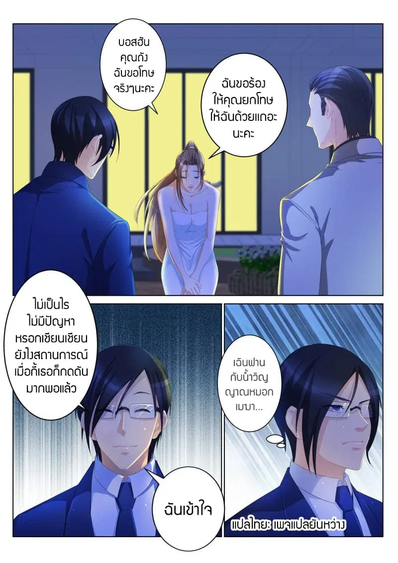 Rebirth Of The Urban Immortal Cultivator ตอนที่ 96 หน้า 9