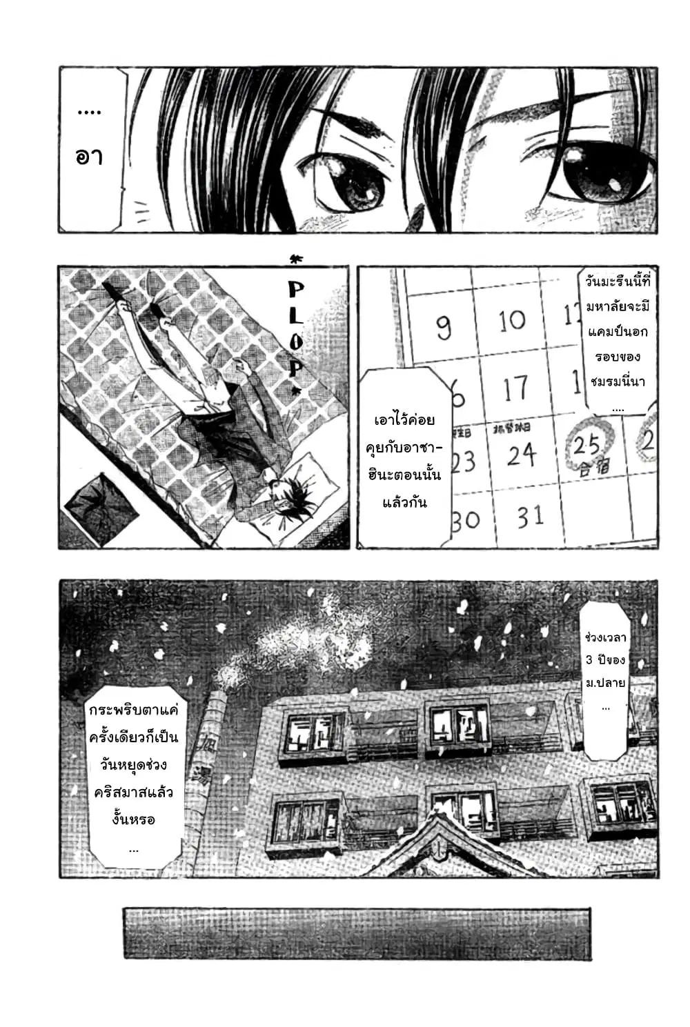 Suzuka ตอนที่ 153 หน้า 11