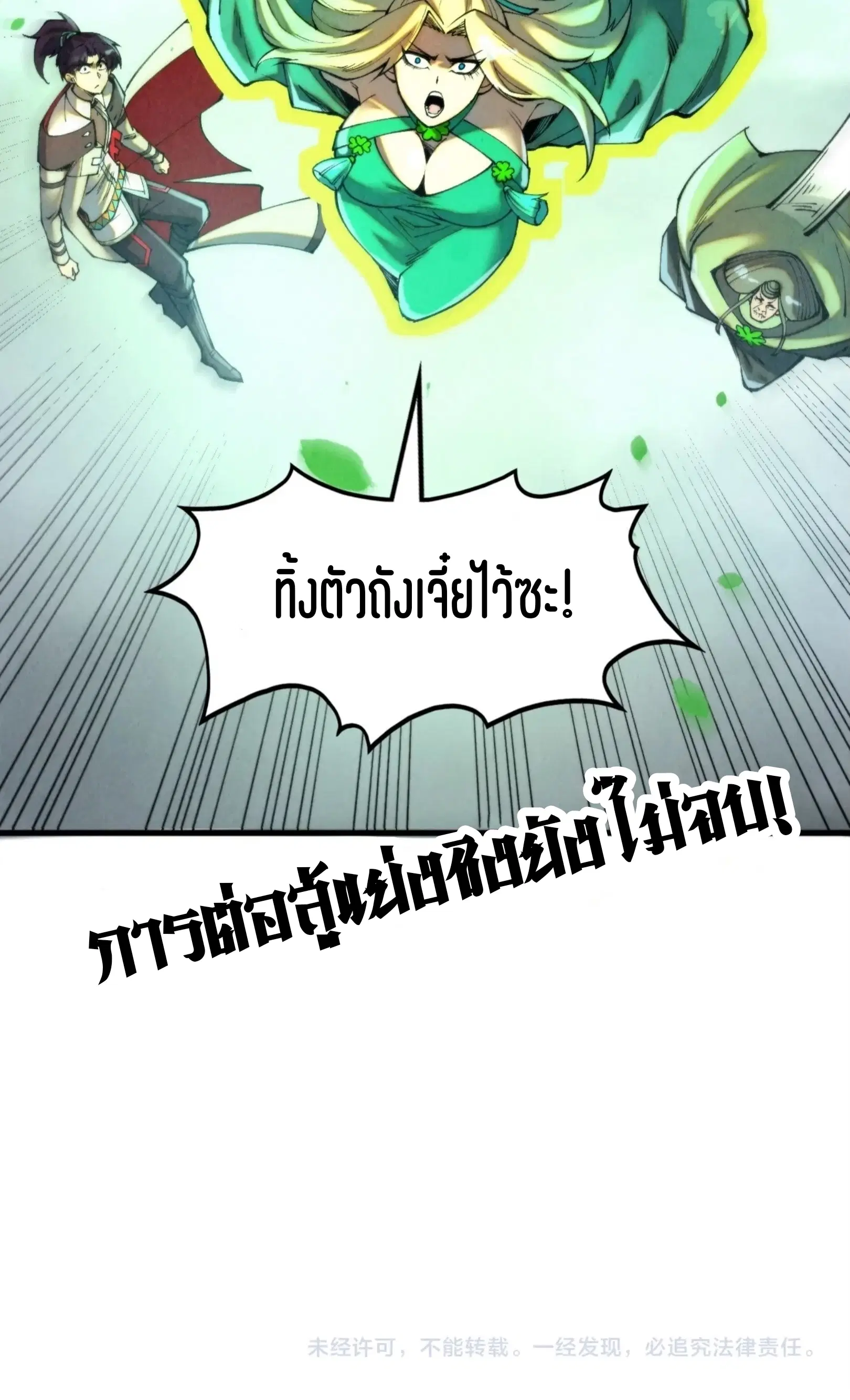 The Eternal Supreme ตอนที่ 341 หน้า 73