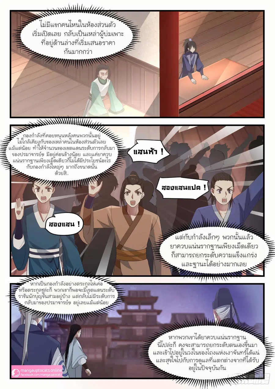 Martial Peak ตอนที่ 1054 หน้า 7