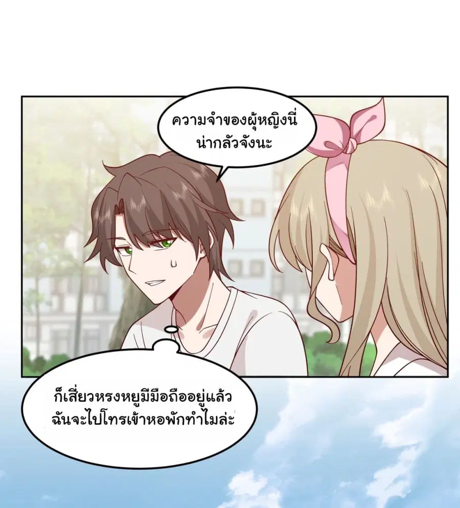 I Really Don’t Want to be Reborn ตอนที่ 61 หน้า 17