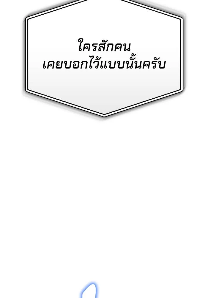 Superhuman Battlefield เกมของยอดมนุษย์ ตอนที่ 109 หน้า 34