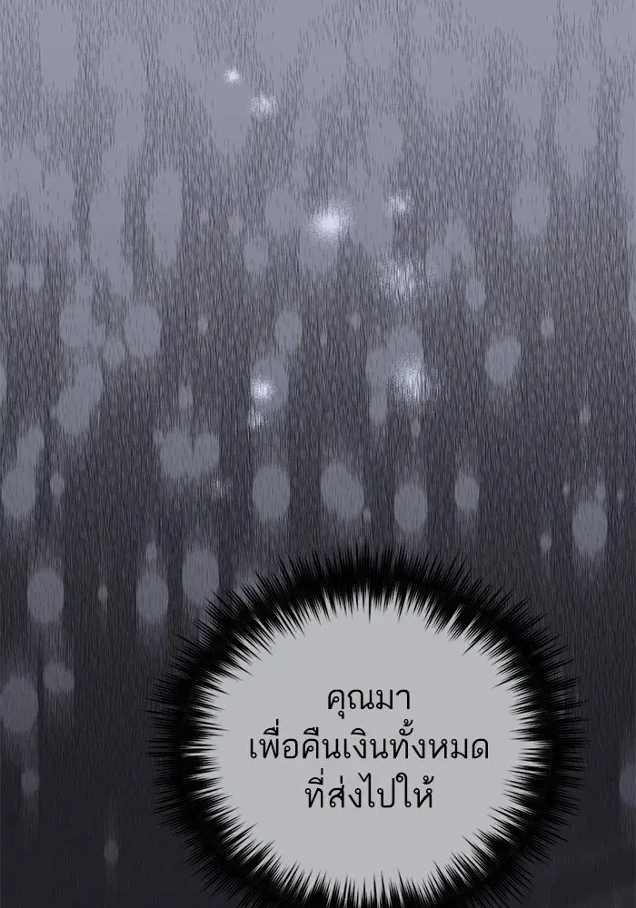 The S-Classes That I Raised (My S-Class Hunters) ตอนที่ 90 หน้า 86
