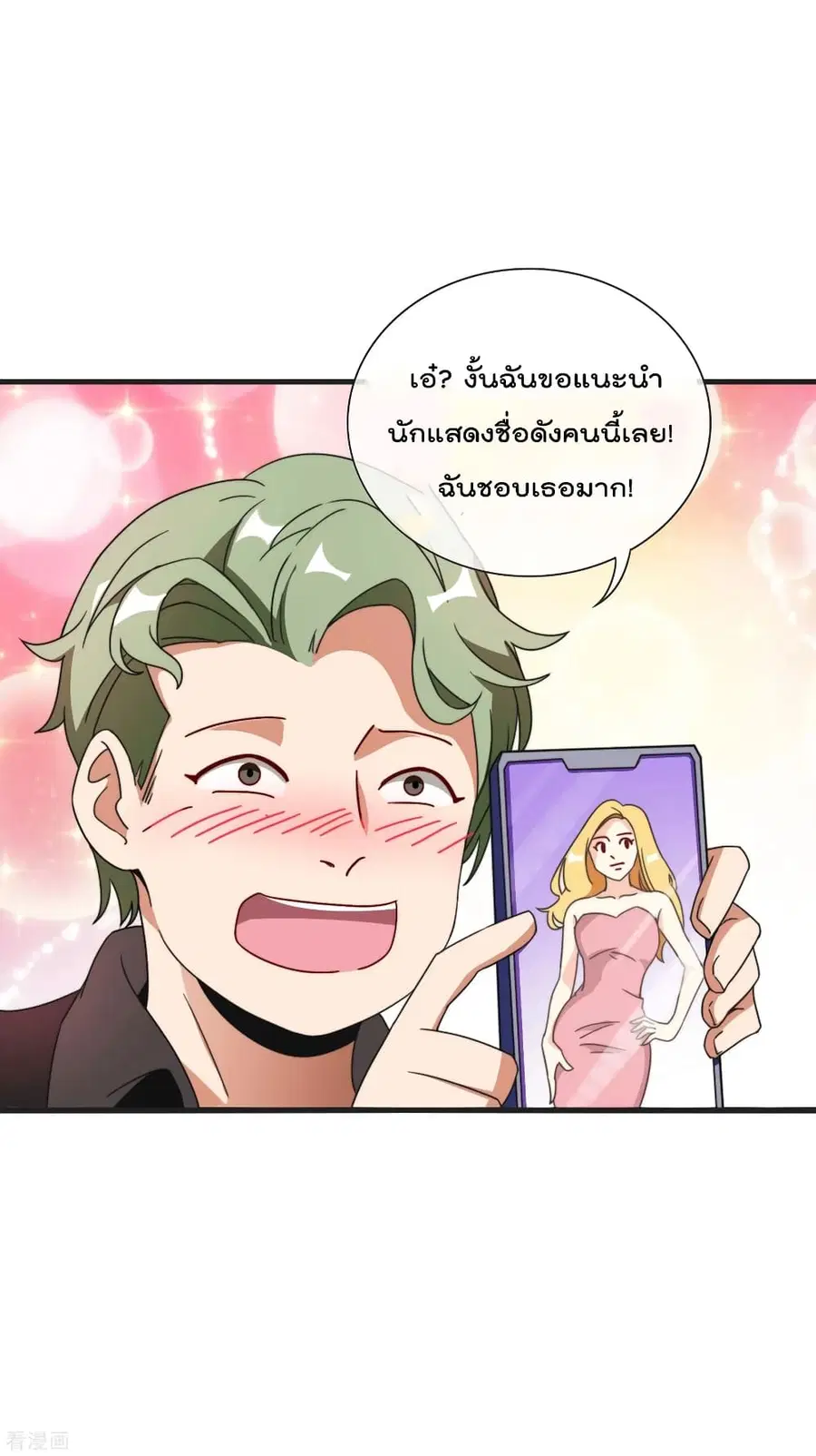 I am The Richest in The World ตอนที่ 201 หน้า 32