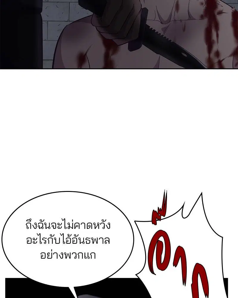 The Boy of Death ตอนที่ 78 หน้า 62