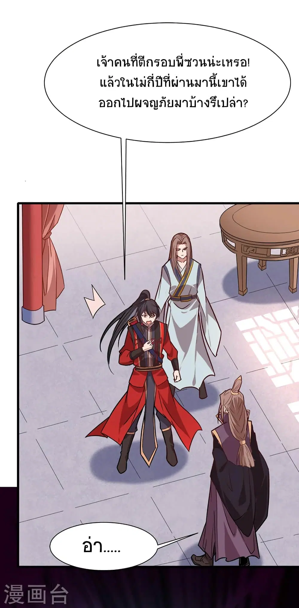 Return of Divine Emperor ตอนที่ 41 หน้า 8