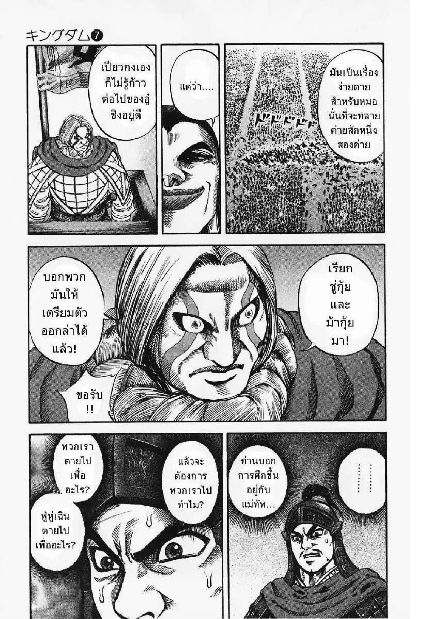 Kingdom ตอนที่ 67 หน้า 15